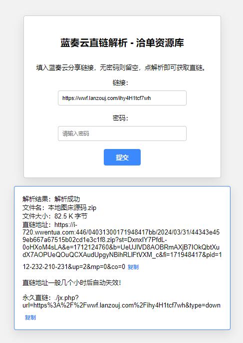 蓝奏云网盘直链一键在线解析工具API源码(本地接口+开源)第1张-全球主机测评网