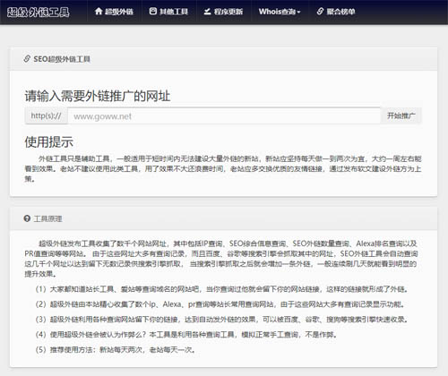 最新全自动SEO超级外链工具PHP开源源码(引蜘蛛神器)第1张-全球主机测评网