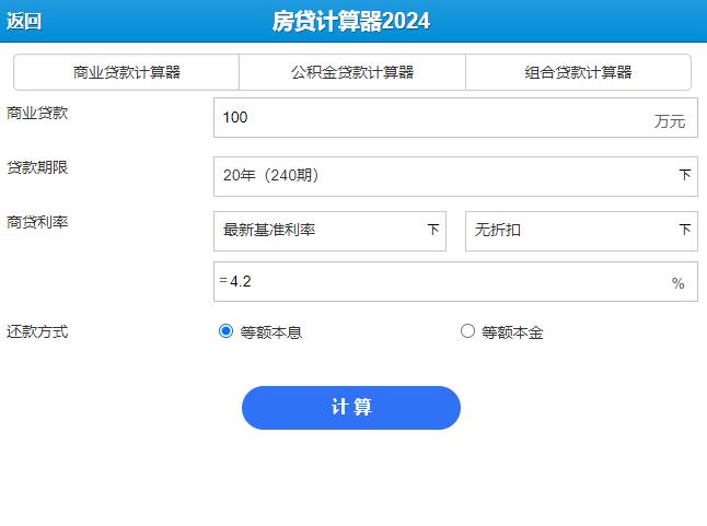 2024楼盘房贷利率计算器HTML5源码(含公积金+组合贷)第1张-全球主机测评网