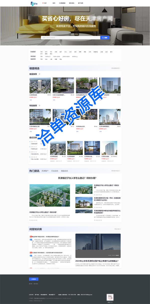 2024讯睿CMS仿楼市网站源码(PC+手机)带计算器、地图周边配套功能第1张-全球主机测评网