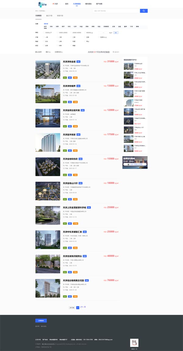 2024讯睿CMS仿楼市网站源码(PC+手机)带计算器、地图周边配套功能第2张-全球主机测评网