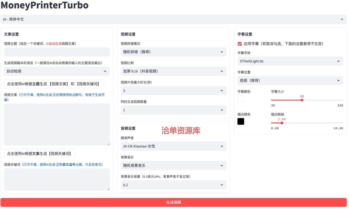 AI大模型全自动生成高清短视频素材源码(MoneyPrinterTurbo) 开源项目第1张-全球主机测评网