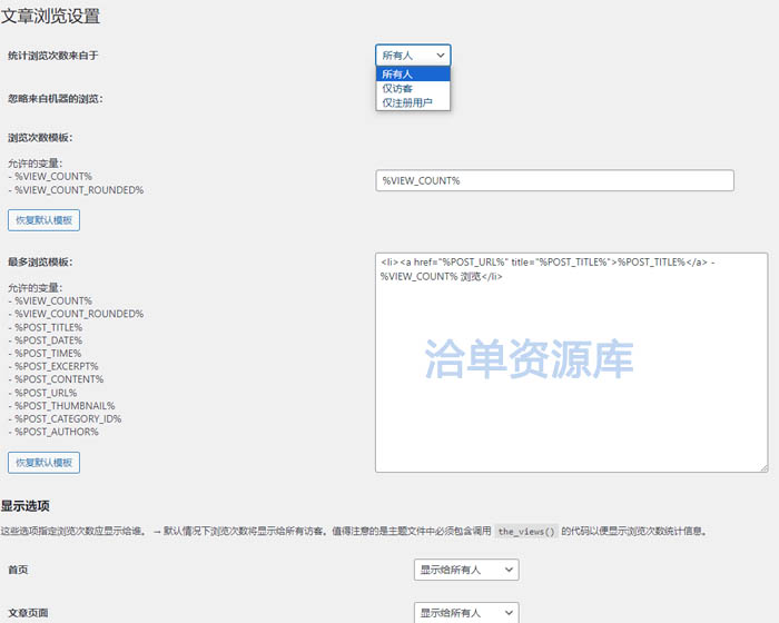 WP安装PostViews计数功能插件不计数(失效)解决方法(踩坑)第1张-全球主机测评网