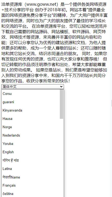 简单几行代码实现网页自动翻译功能-Translate(多语言)比谷歌翻译好用!第2张-全球主机测评网