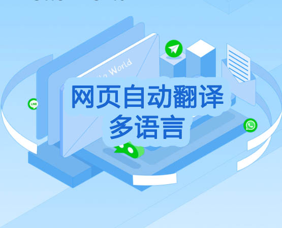 简单几行代码实现网页自动翻译功能-Translate(多语言)比谷歌翻译好用!第1张-全球主机测评网