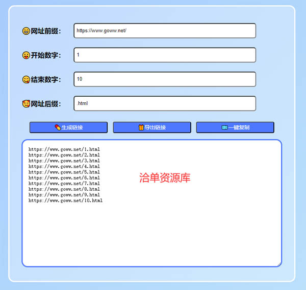 在线一键批量URL链接生成器工具源码(支持导出+复制)第1张-全球主机测评网