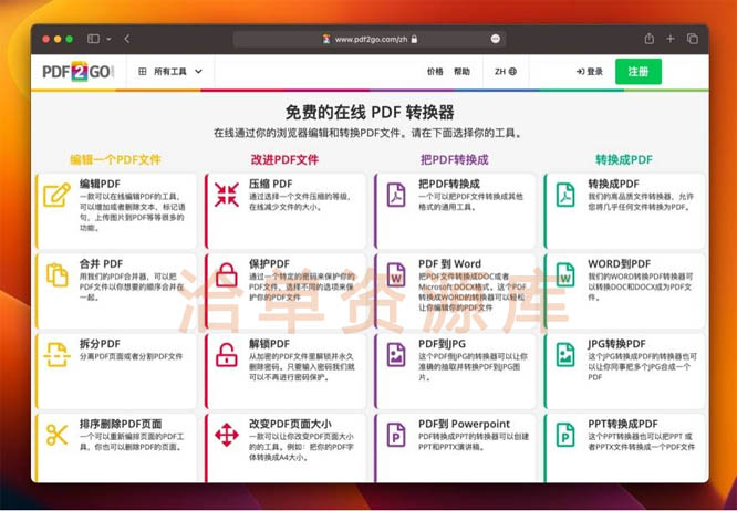 免费在线的PDF转换器-PDF2GO(多语言) 支持编辑、压缩、修复、转换格式...第1张-全球主机测评网