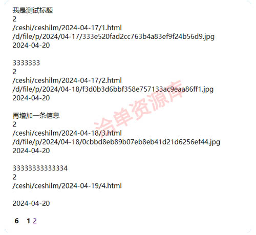 帝国CMS系统自定义调用所有文章数据+自动分/翻页PHP代码第1张-全球主机测评网