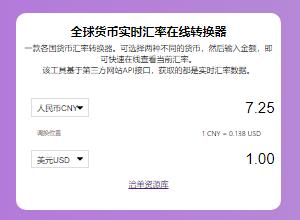 全球货币实时汇率在线转换器工具HTML源码（第三方接口数据实时）