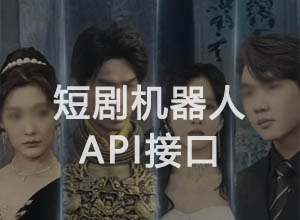 短视频/剧场H5机器人自动回复海量资源Demo源码（内置公益API接口）