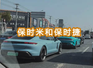 小米MI打造国产天花板新能源汽车-“保时米”,能否赢得国人的买车“心”？