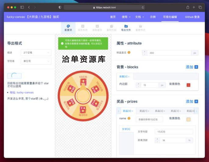 免费开源的大转盘/九宫格抽奖WEB组件代码-Lucky-Canvas(营销利器)第2张-全球主机测评网