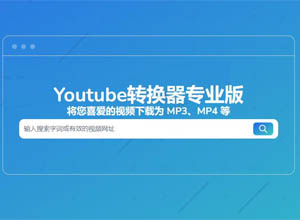 在线YouTube视频免费下载+自动转换器-Y2meta网页版（无需翻墙+支持4K高清）