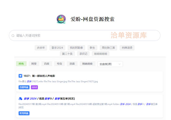 一款基于vue、nuxt.js的网盘资源聚合搜索系统爱盼源码,第三方API+开源项目第1张-全球主机测评网