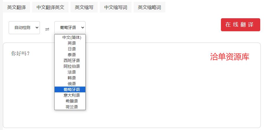 最新PHP百度翻译接口API自适应实例源码(仿百度翻译功能)第1张-全球主机测评网
