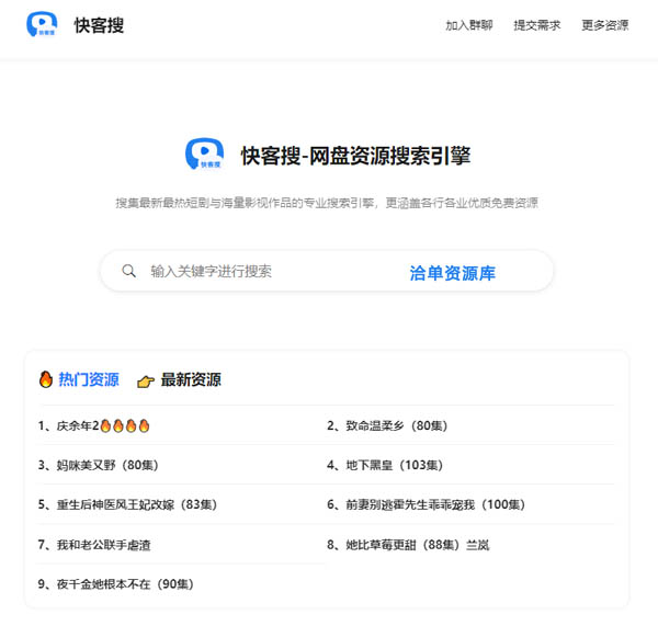 最新网盘资源管理系统ThinkPHP源码,打造易用的网盘搜索引擎(带夸克转存+包更新)第1张-全球主机测评网