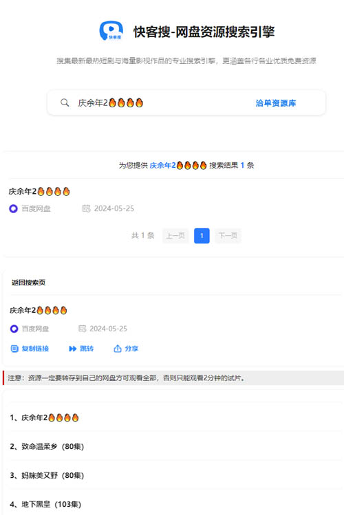 最新网盘资源管理系统ThinkPHP源码,打造易用的网盘搜索引擎(带夸克转存+包更新)第2张-全球主机测评网