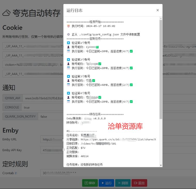 最新夸克Quark网盘自动转存源码(支持自动保存/签到/命名整理/发推送提醒等)第2张-全球主机测评网