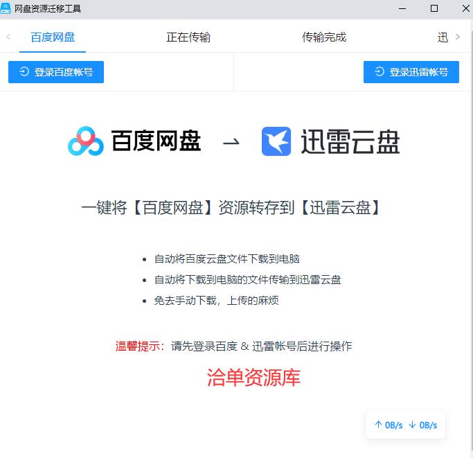 免费帮你把百度网盘自动转存到迅雷网盘软件-PanTransfer 解放双手!第1张-全球主机测评网