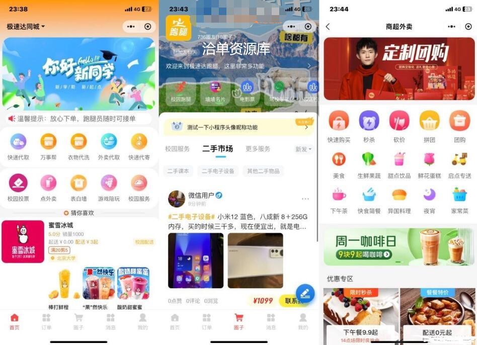最新校园跑腿外卖配送高级版(APP+小程序)平台开源源码(含用户/骑手/商家端)第1张-全球主机测评网