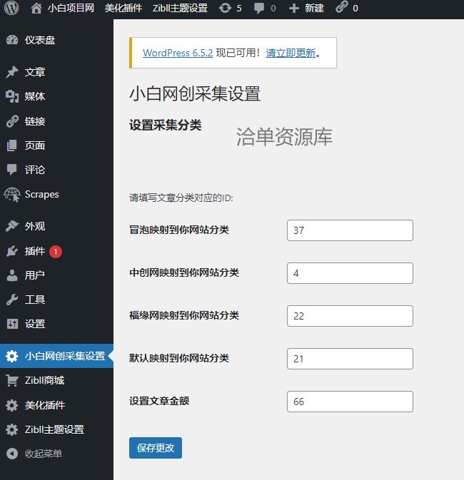 WordPress插件之网创项目(自动采集神器+视频搭建教程)第2张-全球主机测评网