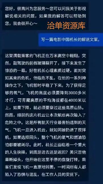 利用AI软件自动生成影视解说原创文案教程,效果好!第1张-全球主机测评网