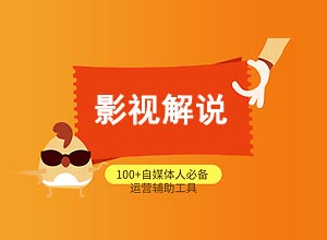 利用AI软件自动生成影视解说原创文案教程，效果好！