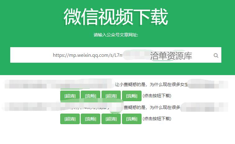 分享一个免费微信公众号视频在线下载平台,支持清晰度选择!第1张-全球主机测评网