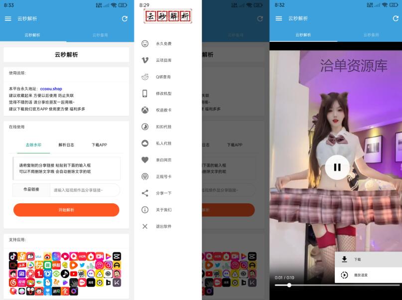 云秒2.0短视频在线免费解析去水印工具(纯净版)第1张-全球主机测评网