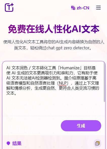免费在线人性化AI文本润色 / 文本转化工具-Humanize(支持多语言)第1张-全球主机测评网