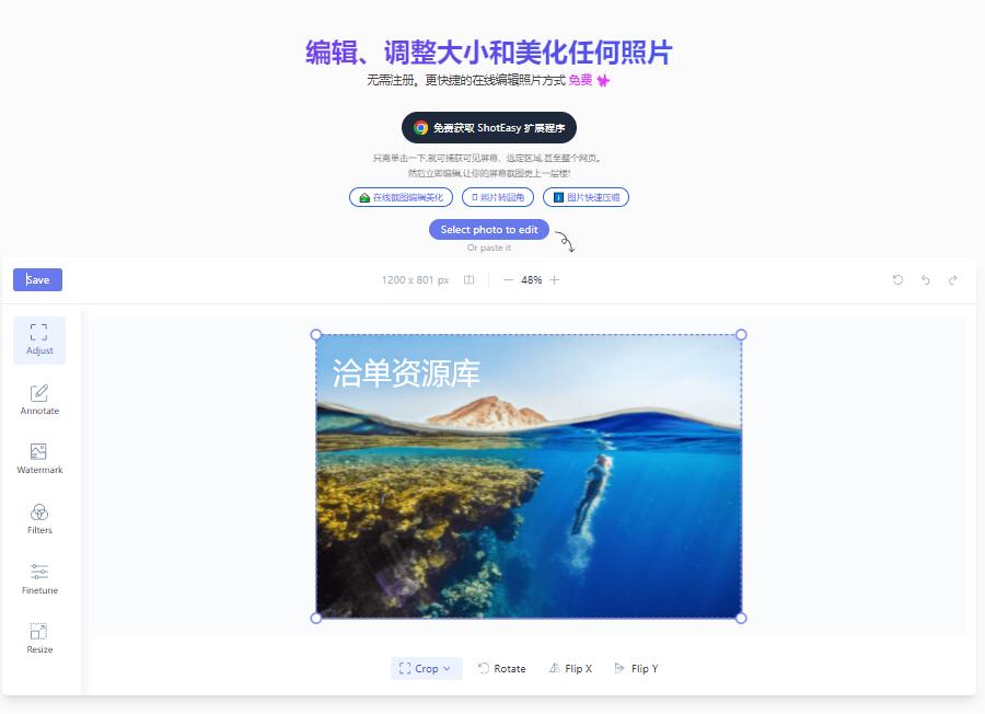 免费好用的轻量级图片编辑 / 美化 / 压缩 / 抠图工具-Shot Easy(多语言+免下载)第1张-全球主机测评网