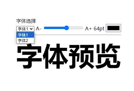 HTML在线字体预览小工具效果免费代码第1张-全球主机测评网