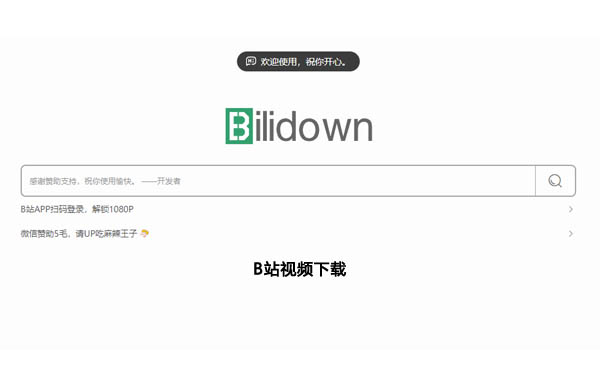 bilibilidown(B站)视频在线解析下载网页版神器开源源码第1张-全球主机测评网