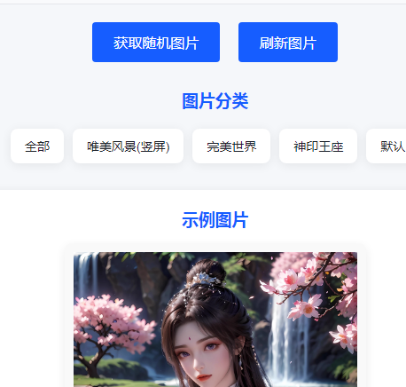 2025最新PHP随机美女图片api系统源码第1张-全球主机测评网