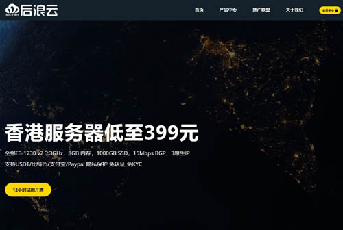 16年+老牌海外IDC-后浪云®服务器/VPS怎么样?使用效果和测评第1张-全球主机测评网