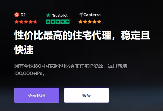 号称市场上性能最-佳的住宅代理IP-Cliproxy 使用评测和优惠码第1张-全球主机测评网
