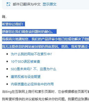 记录一次Bing搜索结果site:0(被K)解决方案~希望对新手有所帮助!第7张-全球主机测评网