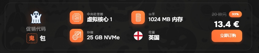 恶作剧!?AlexHost万圣节托管优惠计划-VPS高达33%的折扣第3张-全球主机测评网
