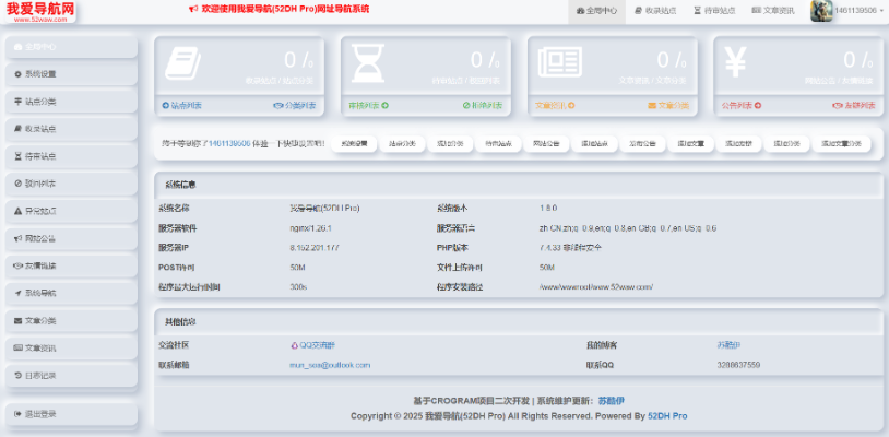 2026最新我爱导航V2.0.5系统源码,全新修复+美化版(自动来路IP排第一)第2张-全球主机测评网