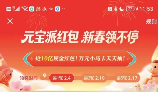 2026马年AI元宝App春节分10亿全攻略:零套路薅羊毛现金,最高1万红包+抽奖次数实测第1张-全球主机测评网